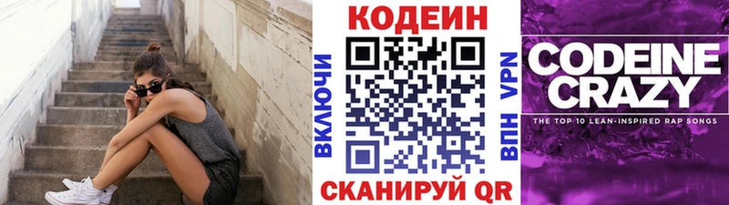 Кодеиновый сироп Lean Purple Drank  Чаплыгин 